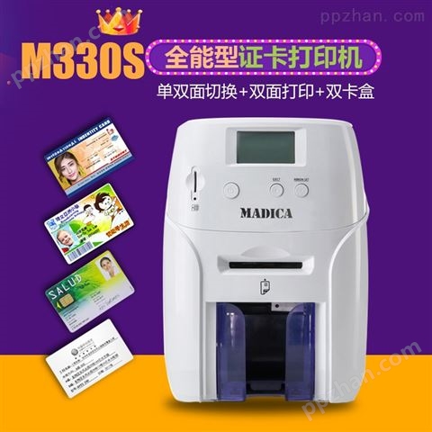 Madica M330S证卡打印机