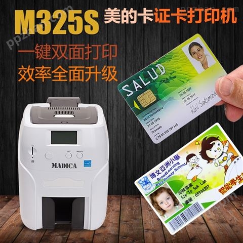 Madica M325S证卡打印机