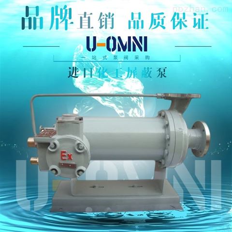 进口化工屏蔽泵-美国欧姆尼U-OMNI