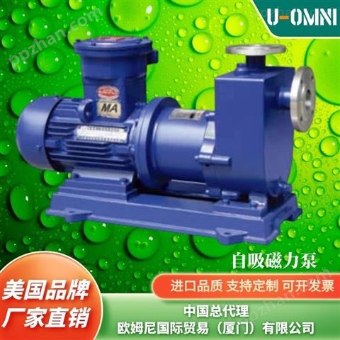 进口自吸塑料磁力泵-美国品牌欧姆尼U-OMNI