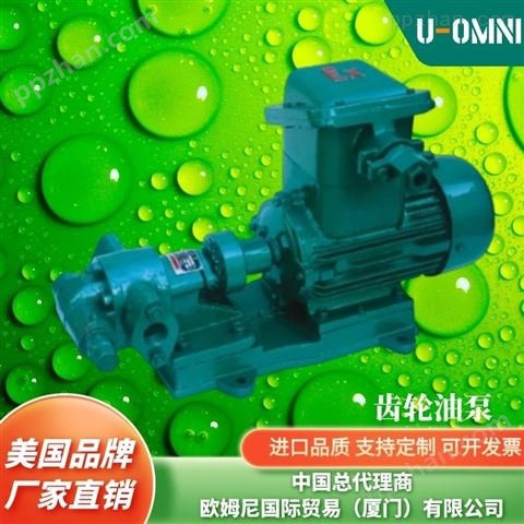 进口齿轮式输油泵-美国品牌欧姆尼U-OMNI