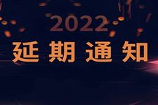 第十八届广州国际纸展暨2022广州以纸代塑及纸浆模塑展”延期举办