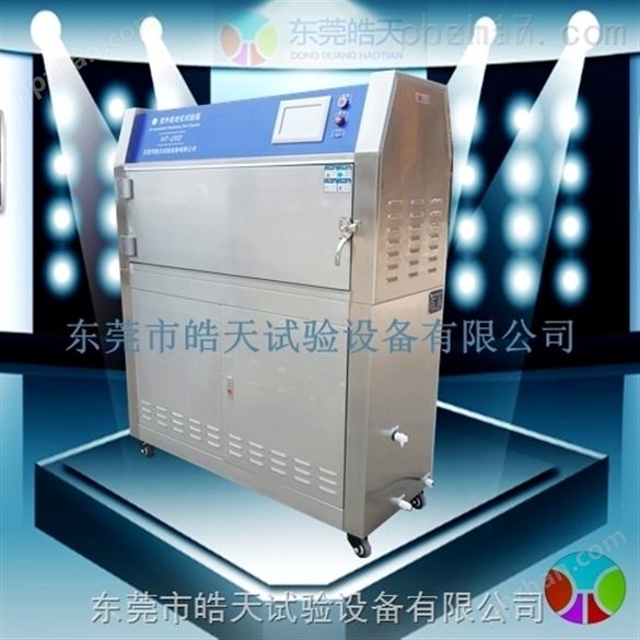 模拟紫外荧光老化试验箱