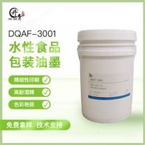 食品包装水性油墨 DQAF-3001