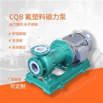 江南泵阀 耐腐塑料泵 CQB65-40-200_高温塑料泵_四氟磁力泵