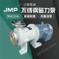 厂家优惠_江南泵阀_JMP50-32-200耐腐蚀磁力泵价格_卸碱泵