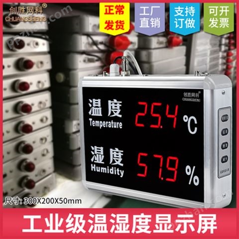 温湿度计 工业级高精准大屏温湿度LED显示屏异常报警温湿度记录仪