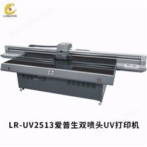 LR-UV2513愛普生雙噴頭UV打印機