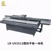 LR-UV2513圆柱平板打印机