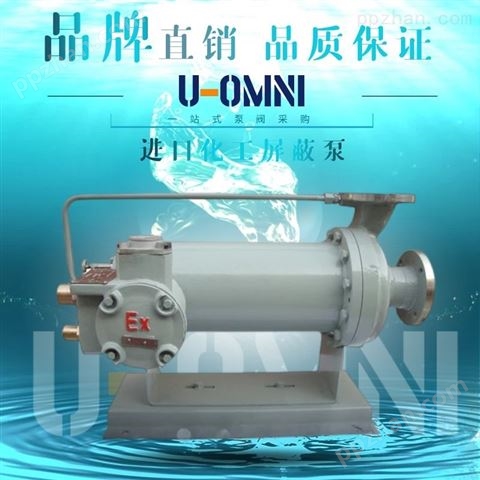进口管道式屏蔽泵-美国欧姆尼U-OMNI