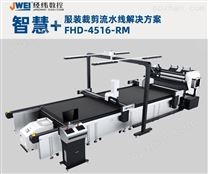FHD-4516-RM服装裁剪流水线方案