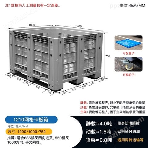 重庆工厂直售1210网格卡板箱式塑料托盘