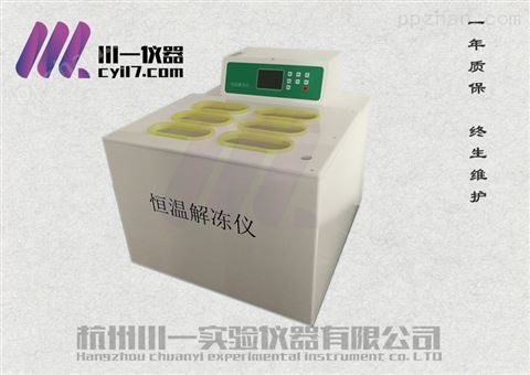 大容量水循环系统CYRJ-4D血液解冻箱