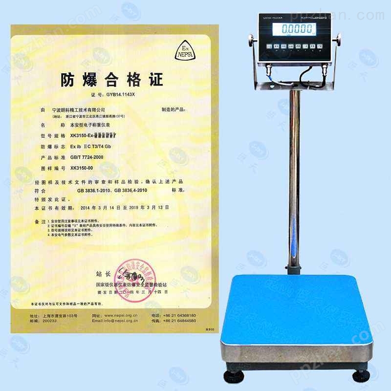 tcs-50公斤天津复合本质安全型防爆电子秤