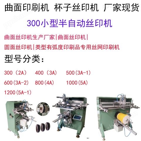 渭南市丝印机渭南滚印机工厂丝网印刷机厂家