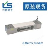 中国台湾mavinNA1称重传感器