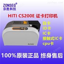 呈妍 hiti cs200e证卡打印机