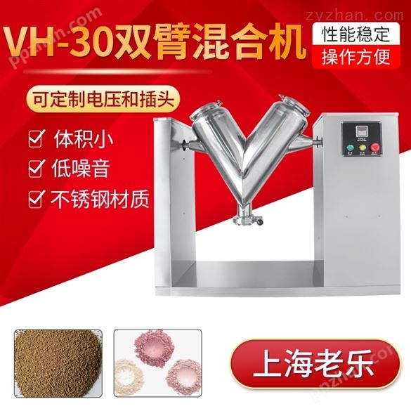 V型干粉混合机生产