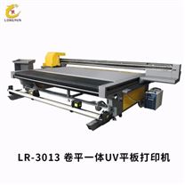 LR-3013 卷平一体UV平板打印机